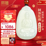 凤禧珠宝和田玉阿弥陀佛本命佛吊坠男女士十二生肖狗猪守护神新年礼物