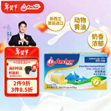 安佳(Anchor)新西兰进口 动物黄油咸味有盐227g 烘焙原料起司炒饭面包