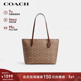 蔻驰（COACH）【品牌直供】女士大号单肩手提托特包棕黄拼棕色CBT20新年礼物