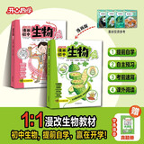 开心趣学漫画初中生物（全2册）2026漫画图解1000个课本知识点小学提前学七八九年级生物知识秒入门