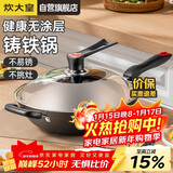 炊大皇炒锅铁锅无涂层铸铁锅多用传世34cm电磁炉通用炒菜锅C34D2