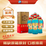 洋河2020年洋河大曲 浓香型白酒 55度 500ml*6瓶 整箱装 陈年白酒 【京东老酒】