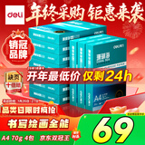 得力（deli）珊瑚海A4打印纸 70g500张*4包一箱 双面打印复印纸 整箱2000张ZF371【销冠系列】