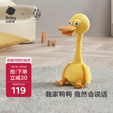 babycare复读鸭毛绒玩具会说话的鸭子哄娃神器公仔卡布利鸭生日儿童节礼物