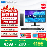 戴尔成就 新款 高性能台式电脑主机(14代i3-14100 16G DDR5 512G)23.8大屏 商用办公 教育学习
