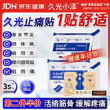 久光小泽久光贴日本膏药颈椎贴镇痛贴温感颈肩腰腿筋骨肌肉疼痛酸痛