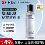 仁和匠心烟酰胺精华水 秋冬天补水保湿爽肤水 滋润乳液紧致透亮护肤品男女