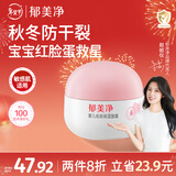 郁美净婴儿倍润保湿面霜50g冬季儿童面霜补水保湿护肤防干裂宝宝面霜