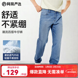 网易严选25新品舒弹大师男士牛仔裤加绒直筒亲肤透气不闷耐磨基础百搭 A款微弹合体款-牛仔浅蓝 32