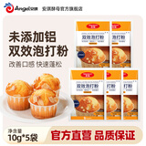 百钻双效泡打粉家用做面包吐司蛋糕饼干未添加铝食品膨松剂烘焙材料 【小包装】双效泡打粉 10g*5袋