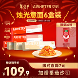 空刻意面番茄290g*3+奶油290g*3（6盒装）意大利面