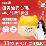 郁美净儿童猫头霜蛋黄油安心霜40g冬季面霜宝宝鲜奶霜滋润保湿婴儿面霜