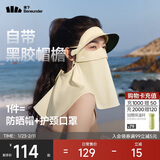 蕉下（beneunder）防晒口罩脸基尼帽檐防晒面罩全脸女防风透气防紫外线米月白AL341
