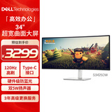 戴尔（DELL）34英寸 准4K曲面显示器 120Hz高刷 Type-C65W 内置音箱 FreeSync 硬件防蓝光 电脑显示屏 S3425DW