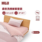 MUJI 柔软洗棉被套套装 枕套套装 床上用品三/四件套纯棉学生宿舍床单 粉色横条纹 加大双人适用1.8米床 床笠款 被套220*240cm