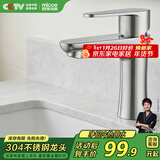 四季沐歌（MICOE）面盆水龙头 304不锈钢冷热水 浴室卫生间洗脸盆台盆通用