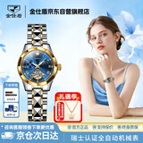 金仕盾（JIN SHI DUN）瑞士认证品牌女士手表全自动机械表女款轻奢腕表情人节生日送老婆