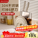 美厨（MAXCOOK）304不锈钢刀架 砧板锅盖放置架 锅盖架厨房置物架 菜板架MCZW1827