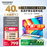 酷开（coocaa）创维电视P31 25款 40英寸 高清 全面屏 护眼防蓝光 智能平板液晶电视机 40P31升级版以旧换新40P3F 40英寸