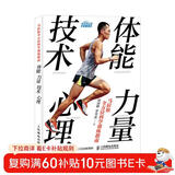 马拉松全方位科学训练指南：体能 力量 技术 心理（异步图书出品）