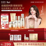 百雀羚御龄套装洁水水乳霜胶原紧致抗皱淡纹新年礼物情人节送女友