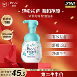 碧柔（Biore）净痘清颜洗面奶160ml控油祛痘去黑头洁面乳青少年男女新年礼物