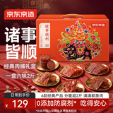 京东京造猪事顺利肉脯礼盒1.01kg肉脯肉脯靖江特产团购年货送礼非遗礼盒