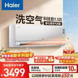 海尔空调 洗空气科技款 1.5匹 一级能效变频 净化除菌  Pro款空调挂机 家电国家补贴KFR-35GW/E3-1Pro 