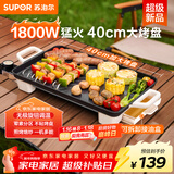苏泊尔（SUPOR）电烤盘电烧烤炉 家用多功能锅 烤肉锅大容量1800W大功率猛火速烤 易清洁烤肉机GJ4025P801