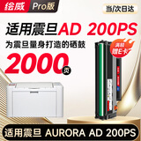 绘威AD200PS硒鼓适用震旦aurora  ad200ps硒鼓 打印机墨盒 墨粉盒 碳粉
