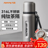 九阳保温杯大容量316L不锈钢水杯男女士便携水杯直饮杯子礼物 纯钛茶滤丨钛金属色WV602T- 800ml