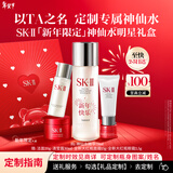 SK-II[定制]神仙水精华75ml化妆护肤品套装水乳礼盒sk2生日新年礼物女