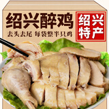 竹话花雕醉鸡绍兴特产酒糟鸡肉熟食卤味香糟鸡即食冷盘凉菜下酒菜年货 绍兴醉鸡300gx1袋