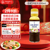 丘比（KEWPIE）沙拉汁 日式口味 调味品 水果蔬菜轻食寿喜锅沙拉汁 200ml*1瓶