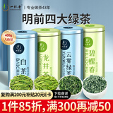 一杯香组合茶叶绿茶龙井碧螺春白茶安吉400g2025新茶年货礼盒送礼自己喝