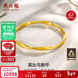 周六福5D硬金足金黄金手镯女莫比乌斯环计价A1010966 约7.66g 56mm 礼物