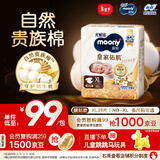 MOONY尤妮佳慕怡皇家新生儿纸尿裤XL26片(12-17kg)中包装贵族棉尿不湿