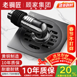 老铜匠顾家集团全铜洗衣机地漏卫生间阳台防臭干湿方形黄铜地漏26HQ