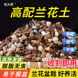 花大师 兰花专用土蝴蝶兰君子兰专用花土营养土兰花植料松树皮颗粒透气 新高配18斤 送多礼