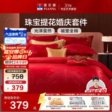 富安娜结婚四件套 婚庆中式提花床单被套 喜庆婚房套件230*229cm红