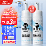 优洁士 羽绒服清洗剂70ml*2瓶套装免水洗强力去污渍羽绒服干洗剂去油渍