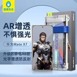 蓝猩先生【类蔡司T*AR增透磁控溅射+3D热弯】适用华为matex7钢化膜 matex7手机膜全屏覆盖前屏无尘仓贴膜