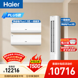 海尔净省电Plus空调套装 小红花套系 AI节能大1.5匹挂机大3匹柜机 新一级变频冷暖两室一厅 以旧换新