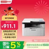 联想（Lenovo）至像M7206W 激光打印机家用办公学生作业错题打印机 AI语音控制 手机无线 打印复印扫描一体机