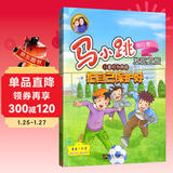 马小跳发现之旅·儿童行为养成：把自己保护好