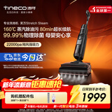 添可芙万Stretch Steam蒸汽洗地机【0缠毛 超长续航 极速烘干】躺平家用无线洗拖吸一体自动清洗 芙万 Stretch Steam