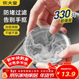 炊大皇厨房水槽过滤网330只装下水道水池洗碗池洗菜盆地漏网垃圾漏网兜