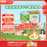 爷爷的农场溶豆米饼饼干小馒头组合（溶豆*1+米饼*2+小馒头*1+棒棒饼干*1）