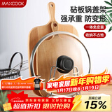 美厨（MAXCOOK）砧板架锅盖架 沥水架置物架 加厚加粗承重力强 MCZB-094