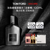 TOM FORD灰色香根草100ML浓香 TF香水 男女士香水礼物女送女友